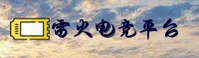 雷火电竞(LH)官方网站 - 官方正版入口